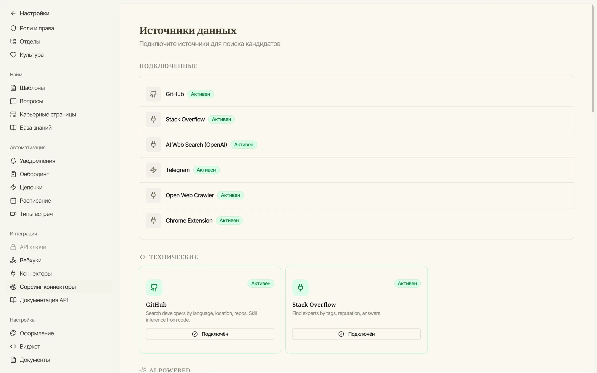 Настройка источников данных: учётные записи, лимиты, расписание сбора, фильтры по геозоне и навыкам