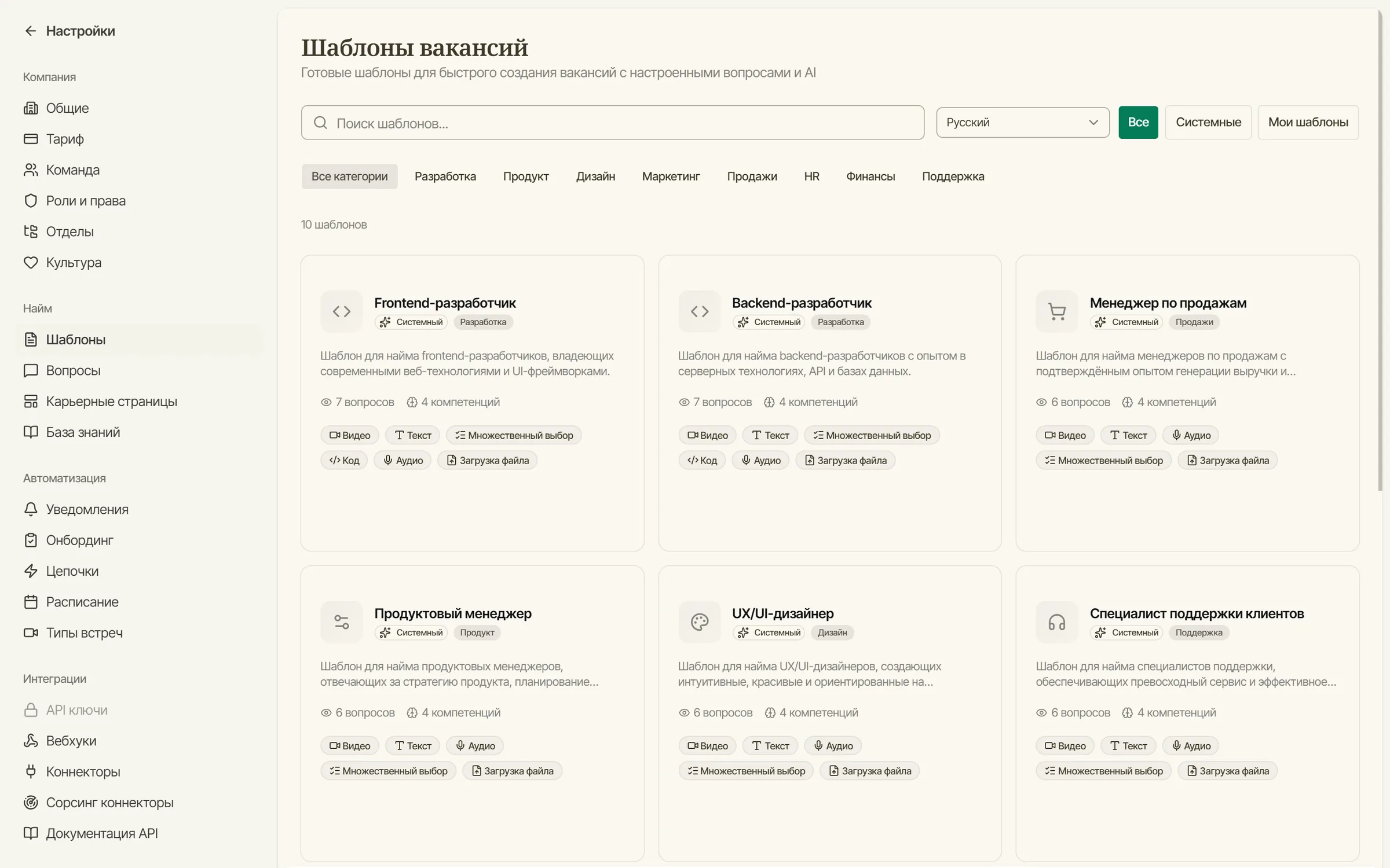 Библиотека шаблонов вакансий: готовые описания по ролям, набор вопросов, критерии оценки